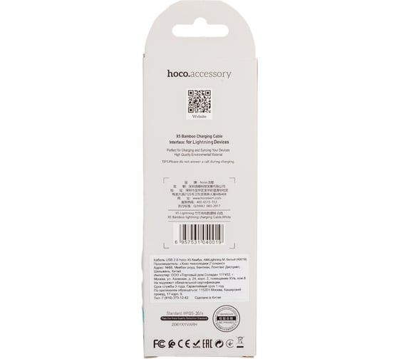 USB-кабель HOCO Bamboo AM-8pin Lightning 1 метр, 2.4A, ПВХ, плоский, белый 23753-X5iW