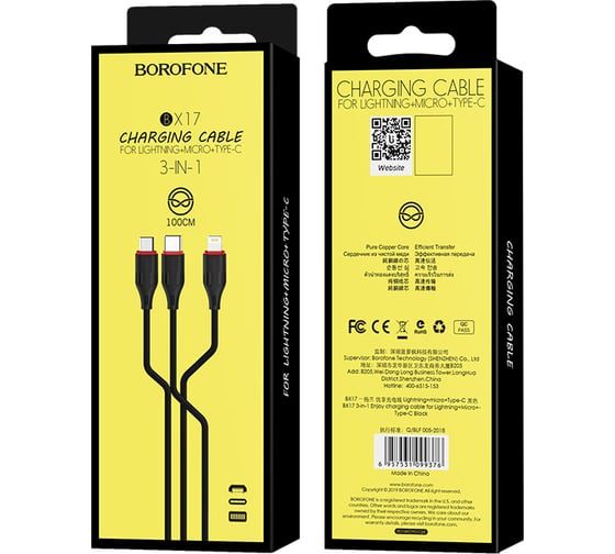 USB-кабель 3-в-1 Borofone, AM-8pin/microBM/Type-C 1 метр, 2.4A, ПВХ, чёрный 23752-BX17imtBK