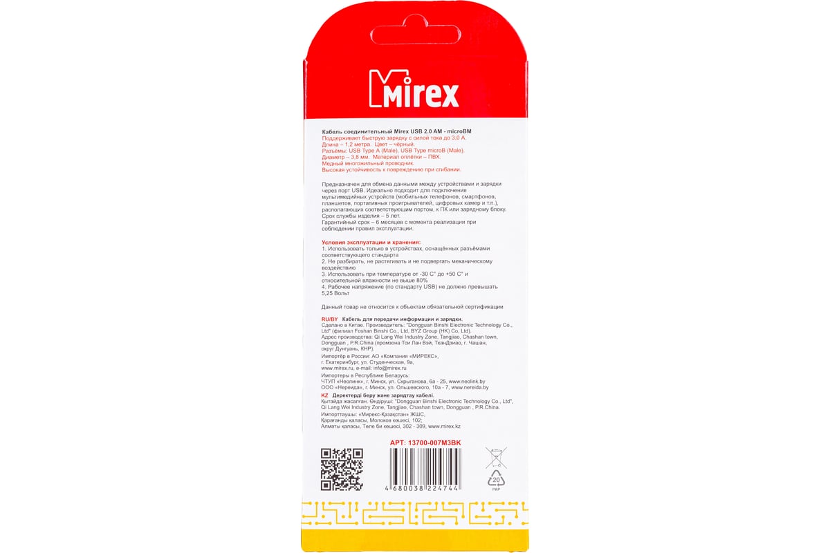 Mirex USB 2.0 AM - USB Micro BM 1.2m 13700-007M3BK