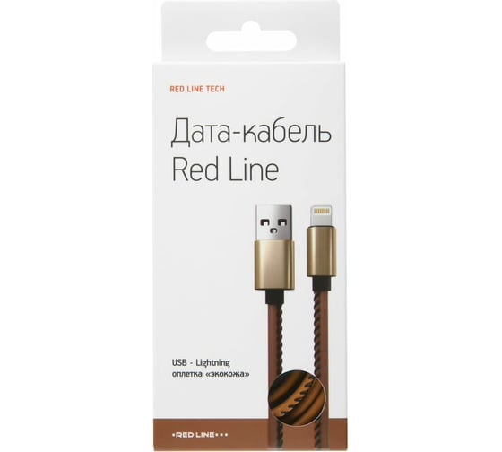 Дата-кабель Red Line USB – 8 – pin для Apple 2 метра оплетка экокожа, коричневый УТ000014164