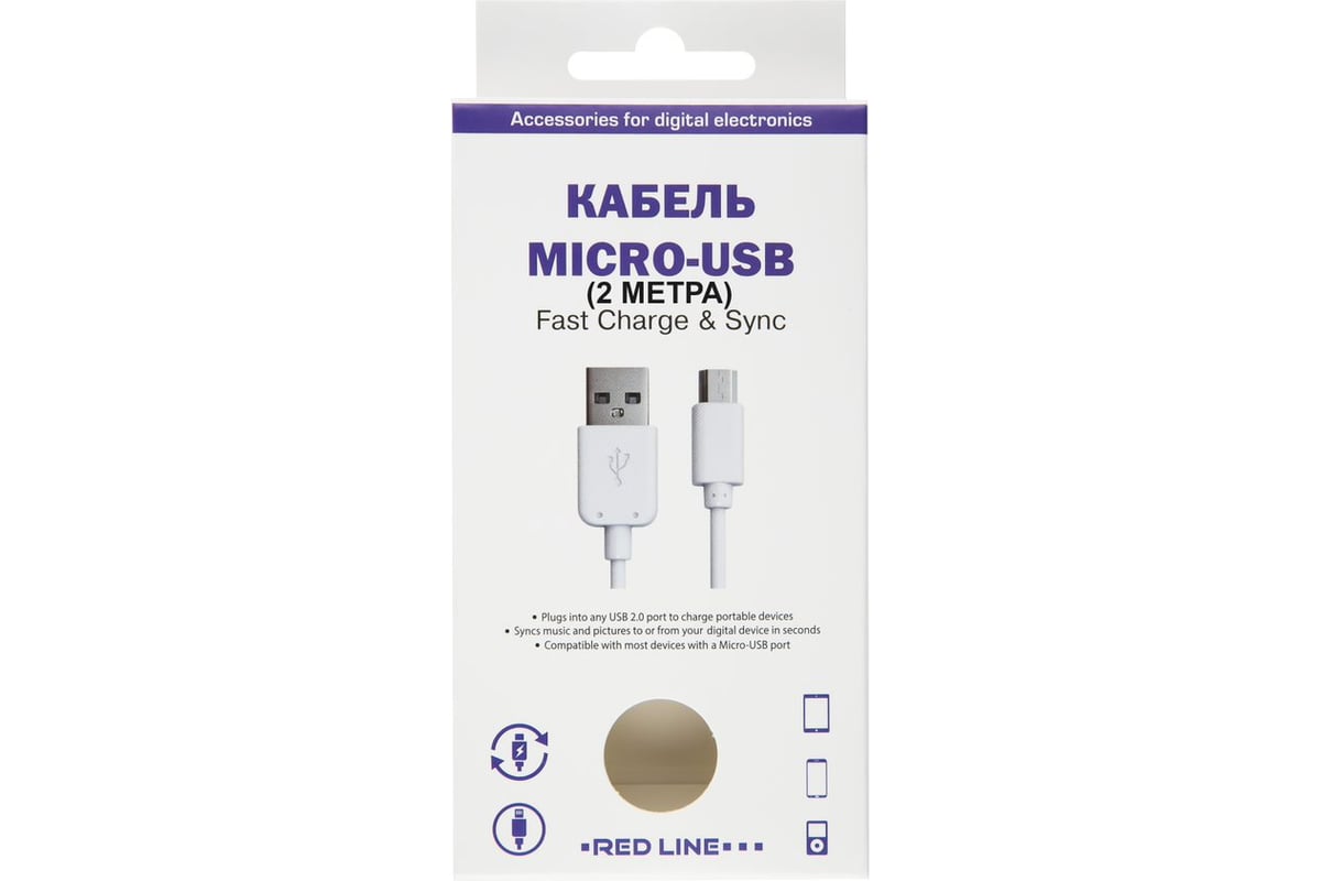 Дата-кабель Red Line USB - micro USB 2 метра, белый УТ000009512 ...