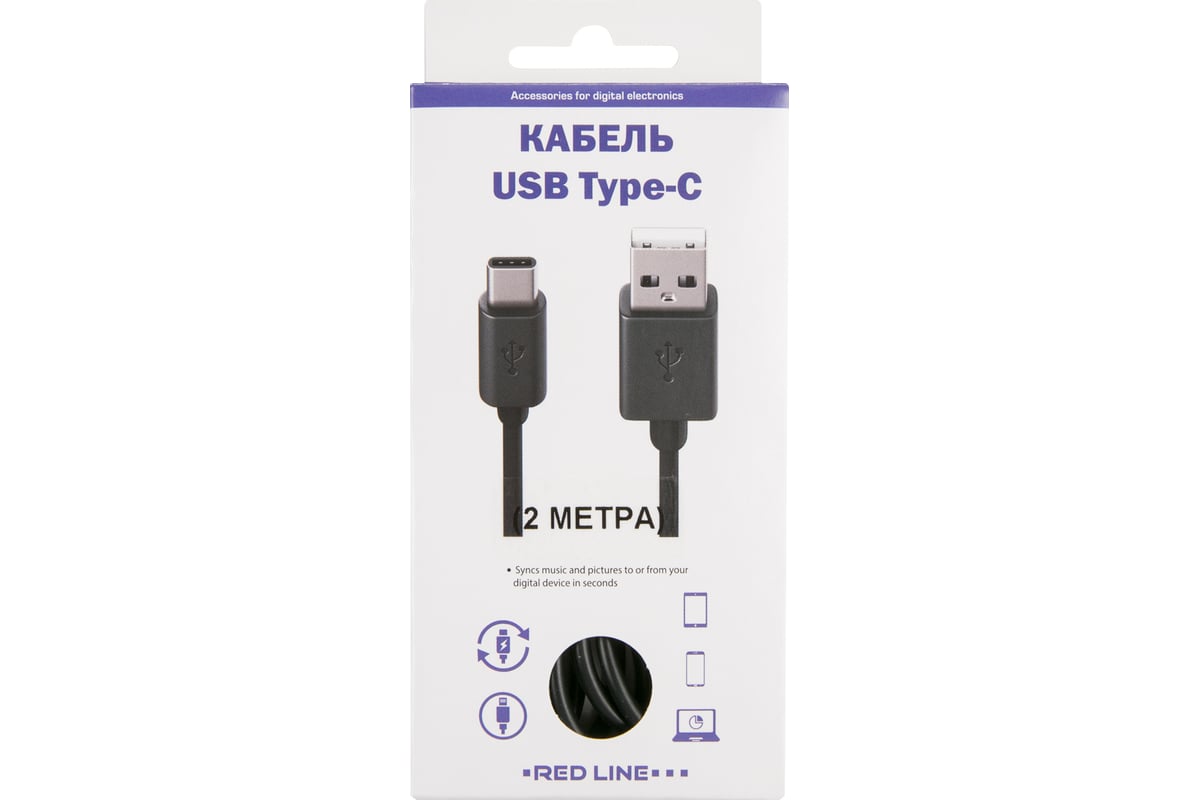 Дата-кабель Red Line USB - Type-C 2 метра, черный УТ000017102 - выгодная  цена, отзывы, характеристики, фото - купить в Москве и РФ