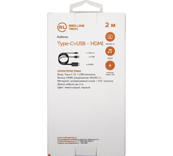 Кабель Red Line HDMI - Type-C+USB питание, HDCP, 60гц 4к, 2 метра, черный УТ000021941