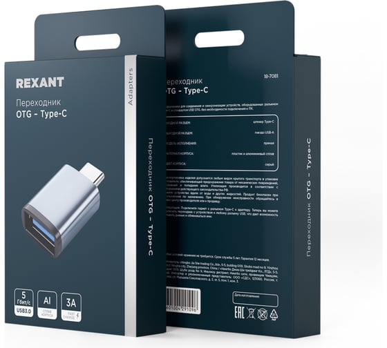 Универсальный переходник REXANT USB OTG – Type-C 18-7081