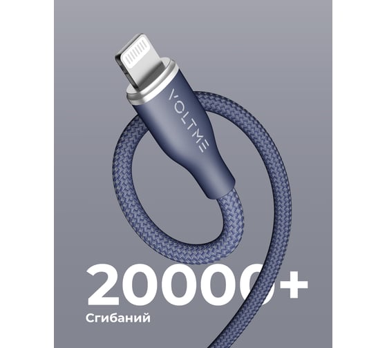 Кабель VOLTME USB2.0 Powerlink Rugg ATL 2.4A, Lightning- USB-A, 1.2м, синий, C2109
