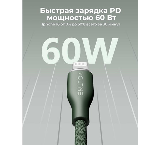 Кабель VOLTME USB2.0 Powerlink Rugg ATL 2.4A, Lightning- USB-A, 1.2м, зеленый, C2110