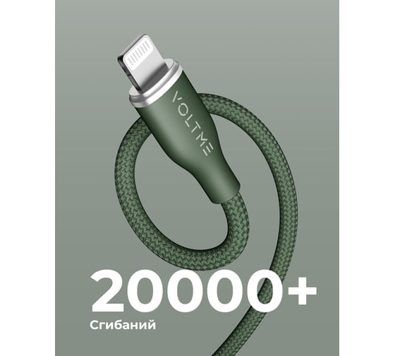 Кабель VOLTME USB2.0 Powerlink Rugg ATL 2.4A, Lightning- USB-A, 1.2м, зеленый, C2110
