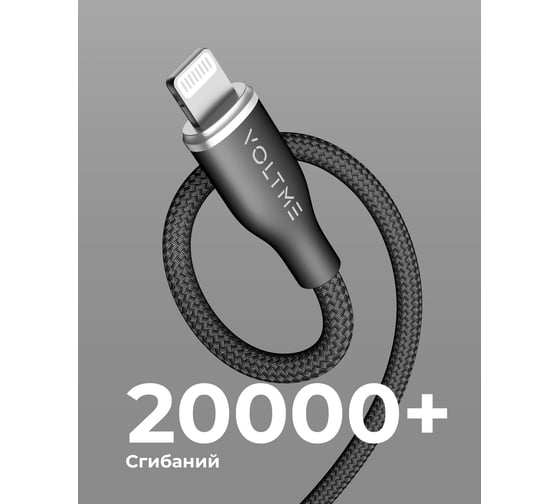 Кабель VOLTME USB2.0 Powerlink Rugg ATL 2.4A, Lightning- USB-A, 1.2м, черный, C2108