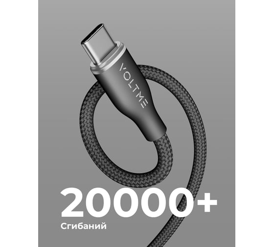 Кабель VOLTME USB2.0 Powerlink Rugg ATC 3A, USB-С - USB-A, 60W, 1.8м, черный, C2045