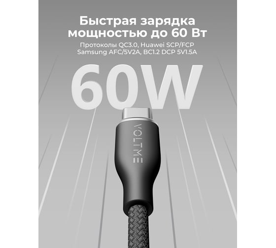 Кабель VOLTME USB2.0 Powerlink Rugg ATC 3A, USB-С - USB-A, 60W, 1.8м, черный, C2045