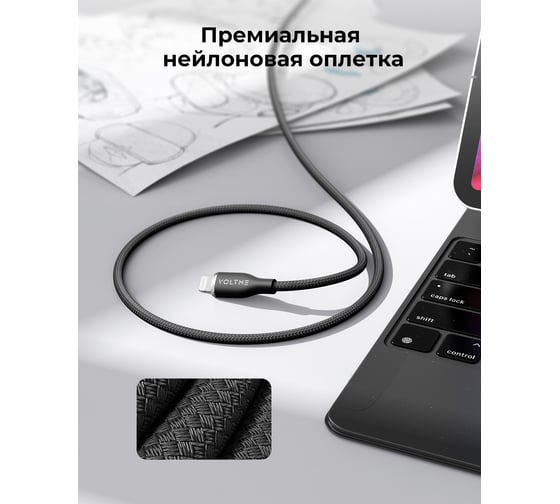 Кабель VOLTME USB2.0 Powerlink Rugg CTL 3A, Lightning- USB-C, 2м, черный, C2083
