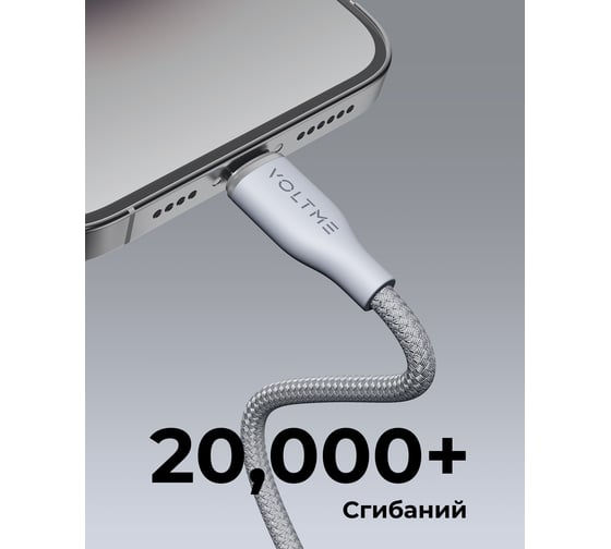Кабель VOLTME USB2.0 Powerlink Rugg CTL 3A, Lightning- USB-C, 2м, серый, C2086