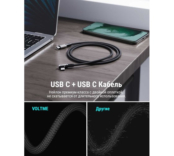 Кабель VOLTME USB2.0 Powerlink Stark CTC USB-С - USB-C, 5A, 100W, 1.2м, черный, C2071