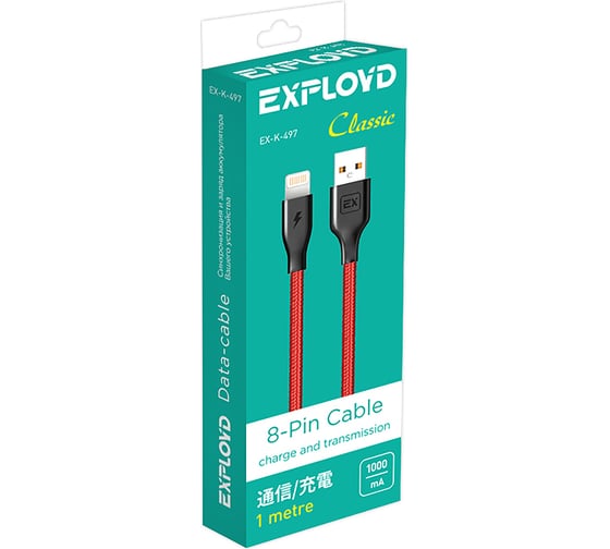Кабель USB-8-pin 1A Exployd для зарядки телефона 1M EX-K-497