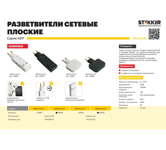 Разветвитель сетевой плоский поворотный 3-местный STEKKER б/з ADP10-23-22, 250В, 10A, черный, 50068