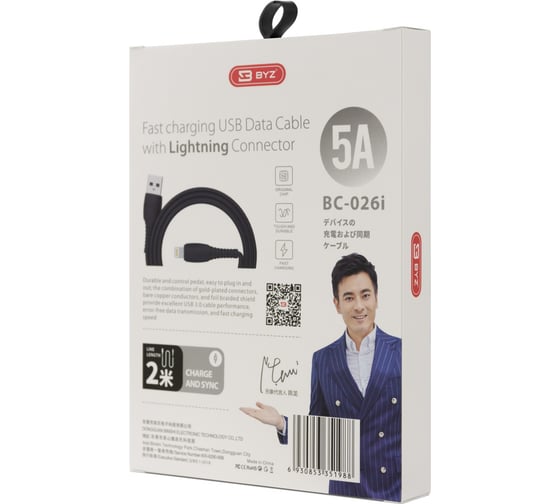 USB-кабель AM-8pin BYZ 2 метра, 5A, ПВХ, чёрный 23750-BC-026iBK