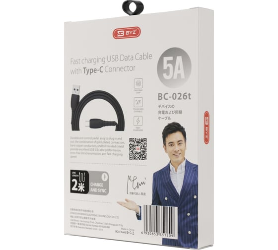 USB-кабель AM-Type-C BYZ 2 метра, 5A, ПВХ, чёрный 23750-BC-026tBK