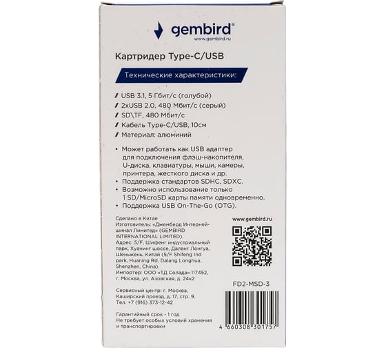 Картридер Gembird Type-C/USB-A (3.1), 5в1: 2xUSB2.0, USB3.1, SD/TF, кабель 10см, алюминий, коробка, FD2-MSD-3