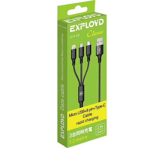 Кабель 3в1 USB-8-pin\MicroUSB\Type-C 2,1А Exployd для зарядки телефона 1,2М черный EX-K-648