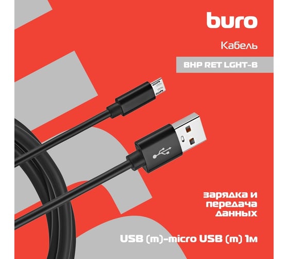 Кабель BURO Buro BHP RET LGHT-B USB (m)-micro USB (m), 1м, черный 485594
