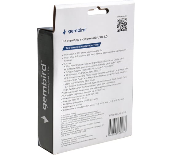 Картридер внутренний USB3.0 3.5 6в1: SD/SDHC, T-Flash, XD, MS, CF, USB3.0, черный, коробка, Gembird FDI2-ALLIN1-03-B