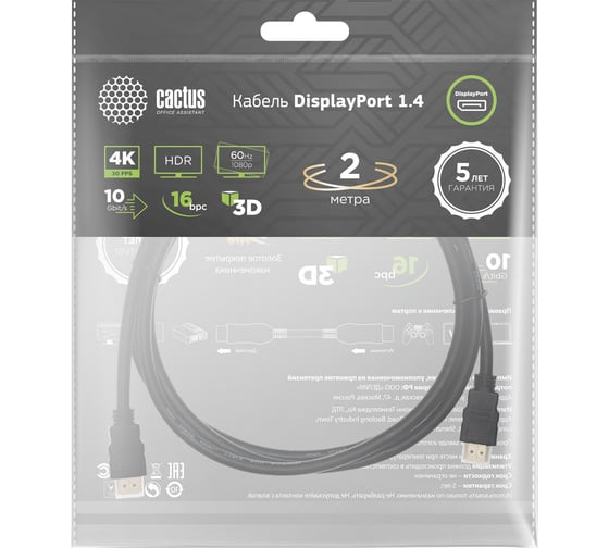Кабель аудио-видео CACTUS CS-DP-DP-1.4-2 DisplayPort (m)/DisplayPort (m) 2м. позолоч.конт. черный 2048987