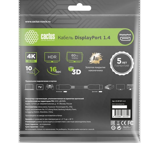 Кабель аудио-видео CACTUS CS-DP-DP-1.4-2 DisplayPort (m)/DisplayPort (m) 2м. позолоч.конт. черный 2048987