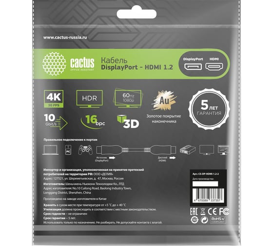 Кабель аудио-видео CACTUS CS-DP-HDMI-1.2-2 DisplayPort (m)/HDMI (m) 2м. позолоч.конт. черный 2048991