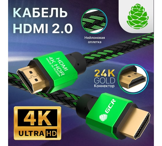 Кабель HDMI 2.0 GCR 0.5m BICOLOR нейлон AL корпус зеленый 28AWG VIV51I484
