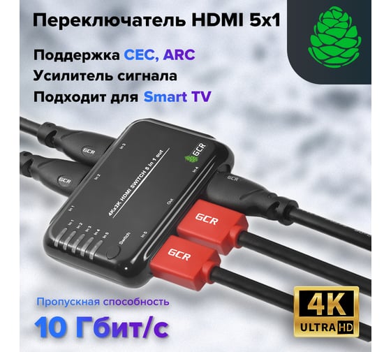 Переключатель HDMI GCR 5 x 1 Greenline 4K 30Hz CEC ARC чёрный VIVvTIC06