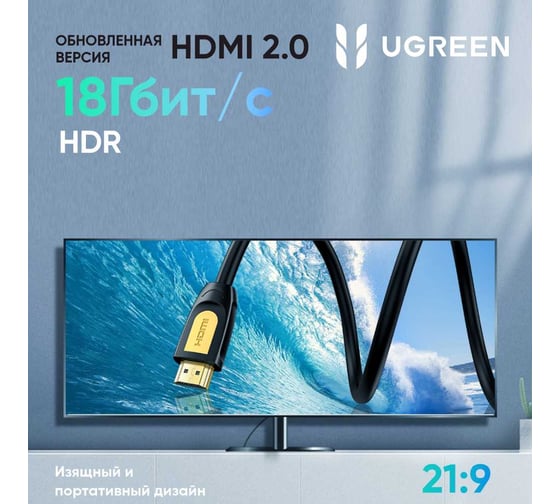 Кабель Ugreen HD101 HDMI Male To Male Round Cable. Длина: 10м. Цвет: желто-черный 10170_