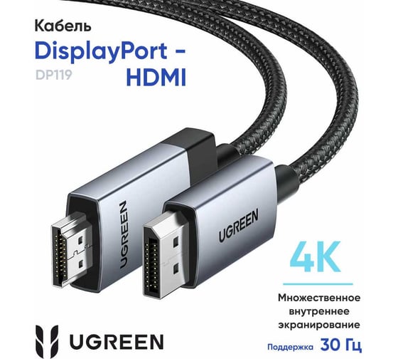 Кабель Ugreen DP119 DP to HDMI 4K Cable. Длина: 1м. Цвет: черно-серебристый 15773_