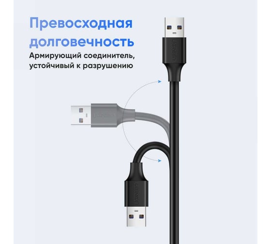 Кабель Ugreen US103 USB 2.0 A Male to A Female Cable. Длина: 1м. Цвет: черный 10314_