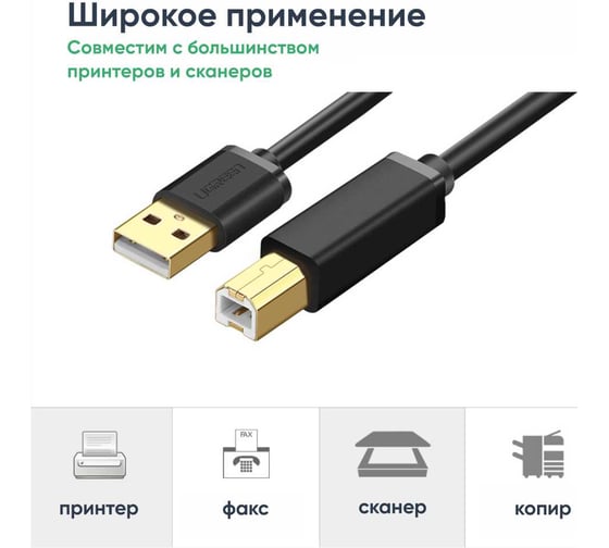 Кабель Ugreen US210 USB 3.0 AM to BM Print Cable. Длина: 1м. Цвет: черный 30753_