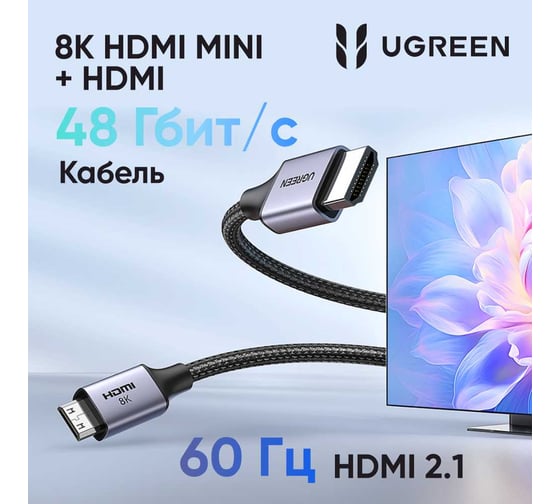 Кабель Ugreen HD163 Mini HDMI to HDMI 8K Cable. Длина: 2м. Цвет: черный 15515_