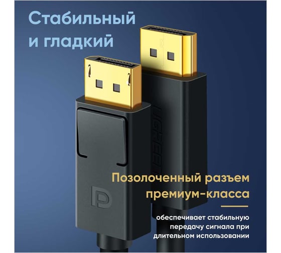 Кабель Ugreen DP102 DP Male to Male Cable, 2м, черный 10211_