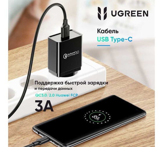 Кабель Ugreen US184 USB 3.0 A Male to Type C Male Cable Nickel Plating, 0.5м, черный 20881_
