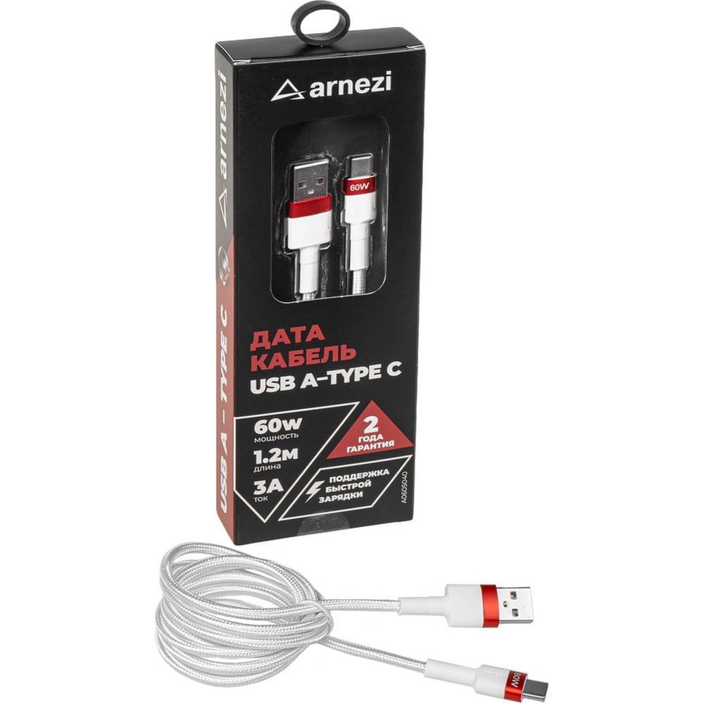 Дата-кабельArneziUsbA-TypeC(1.2м,3A,60W)быстраязарядка,воплеткеA0605040
