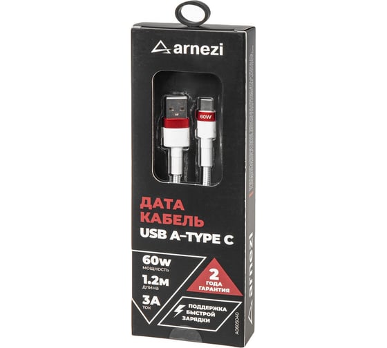 Дата-кабель Arnezi Usb A - Type C (1.2м, 3A, 60W) быстрая зарядка, в оплетке A0605040