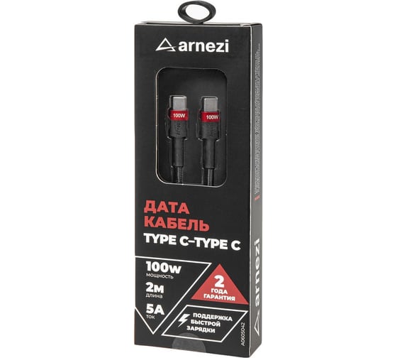 Дата-кабель Arnezi Type C - Type C (2м, 5A, 100W) быстрая зарядка, в оплетке A0605042