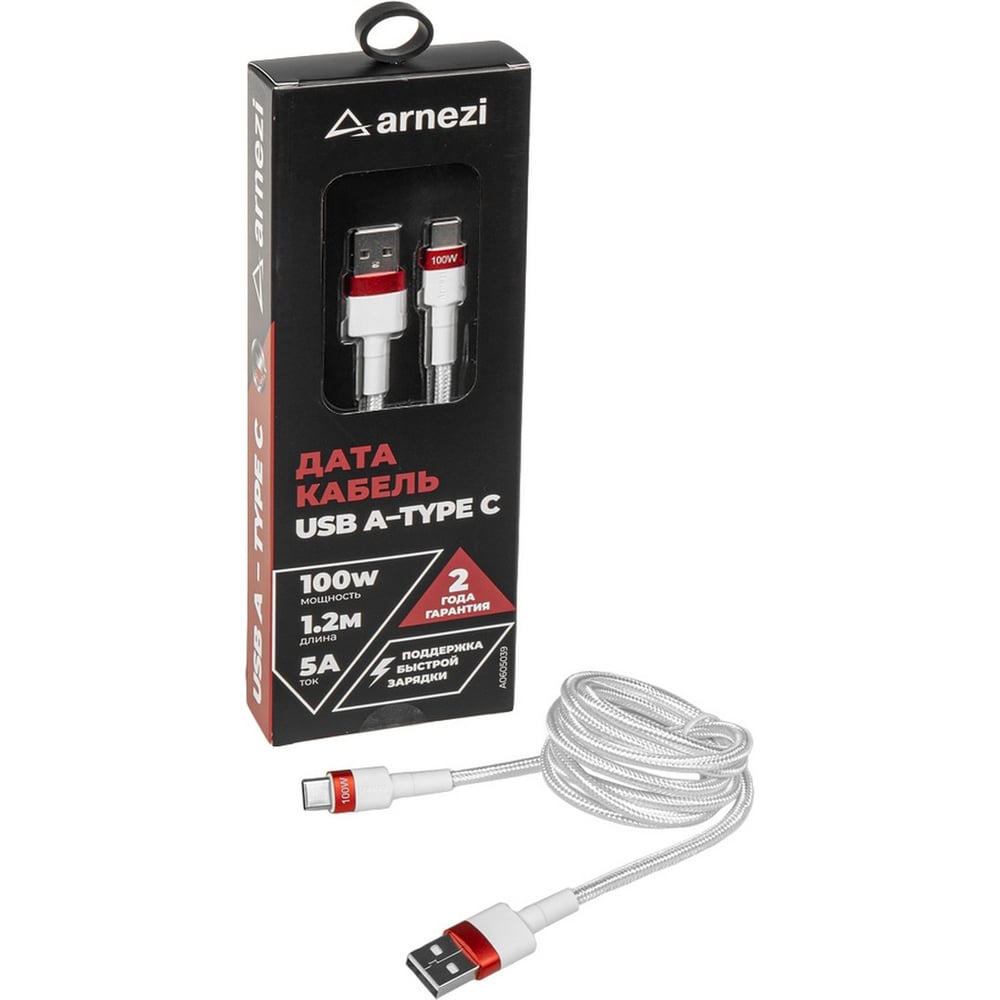 Дата-кабельArneziUsbA-TypeC(1.2м,5A,100W)быстраязарядка,воплеткеA0605039