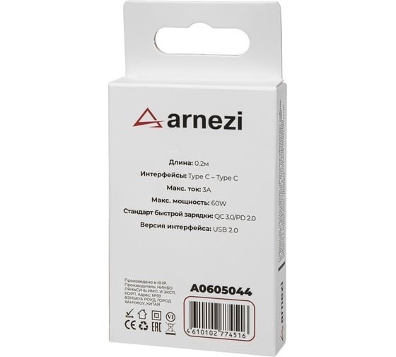 Дата-кабель Arnezi Type C - Type C (0.2м, 3A, 60W) быстрая зарядка A0605044
