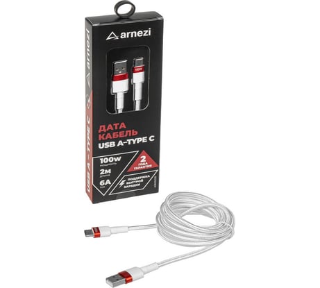 Дата-кабель Arnezi Usb A - Type C (2м, 6A, 100W) быстрая зарядка, в оплетке A0605038