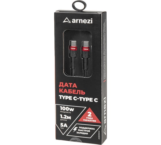 Дата-кабель Arnezi Type C - Type C (1.2м, 5A, 100W) быстрая зарядка, в оплетке A0605041