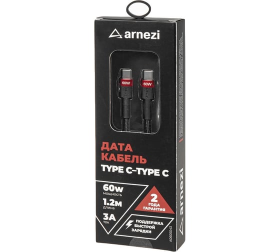 Дата-кабель Arnezi Type C - Type C (1.2м, 3A, 60W) быстрая зарядка, в оплетке A0605043