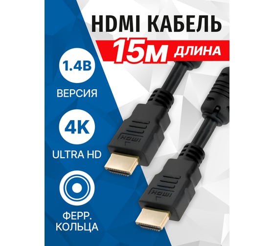 Кабель 5bites HDMI M- HDMI M V1.4B, ферритовые кольца, ETHERNET, 3D, 15м APC-014-150