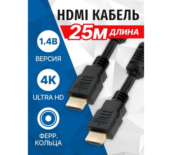 Кабель 5bites HDMI M- HDMI M V1.4B, ферритовые кольца,ETHERNET, 3D, 25м APC-014-250