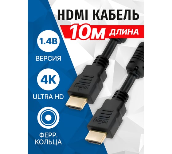 Кабель 5bites HDMI M- HDMI M V1.4B, ферритовые кольца,ETHERNET, 3D, 10м APC-014-100