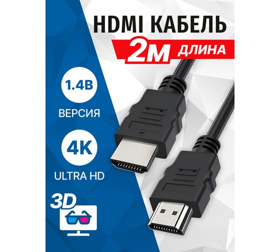 Кабель 5bites HDMI M- HDMI M V1.4B, высокоскоростной, ETHERNET, 3D, 2м APC-005-020