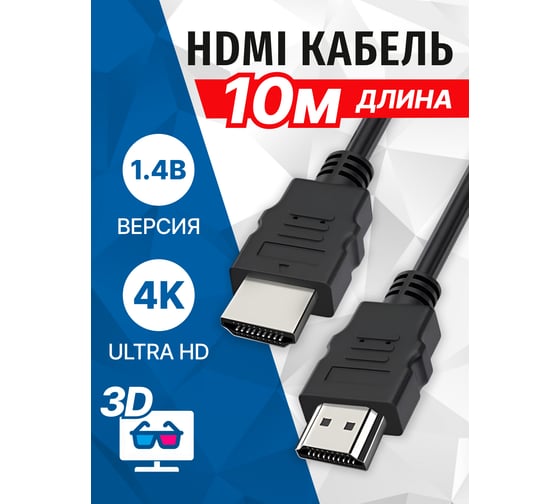 Кабель 5bites HDMI M- HDMI M V1.4B, высокоскоростной, ETHERNET, 3D, 10м APC-005-100
